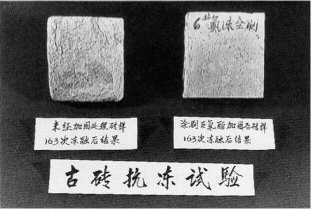 Tests of consolidant on Mogao grotto floor tiles